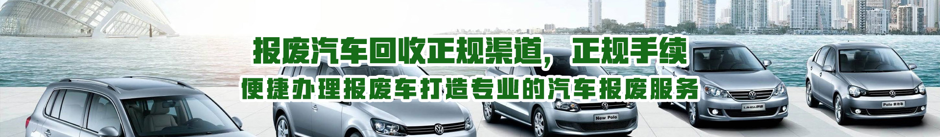 济南高价回收报废车
