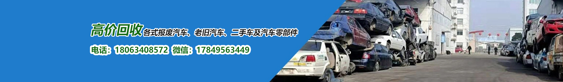 济南高价回收报废车